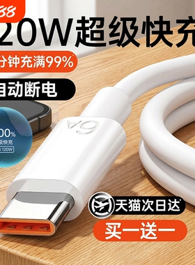 手机充电线快充数据线适用于华为120w6Ap80安卓mate80/60pro充电器线nova14原typec接口充电宝加长