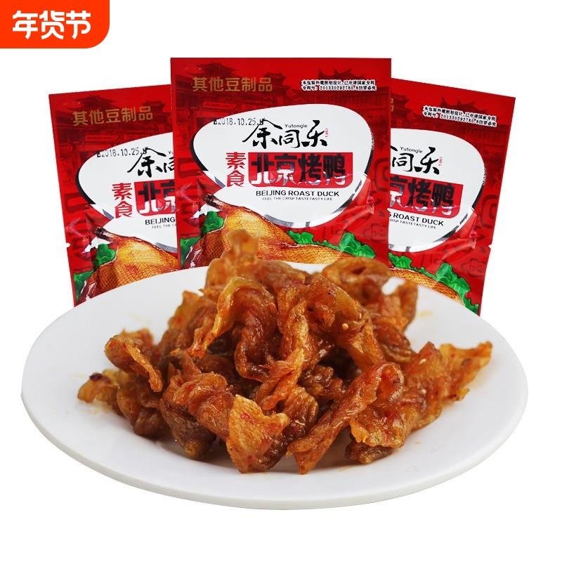 网红麻辣零食小吃素肉辣条豆干素肥牛等学校休闲食品烤鸭