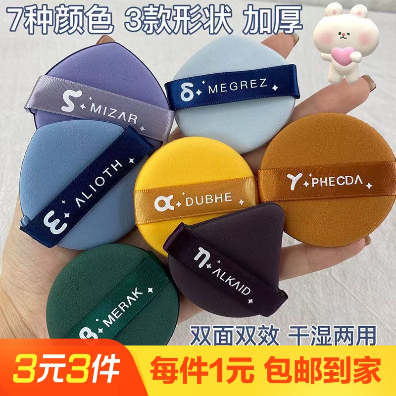 麦欧丽官方正品气垫粉扑干湿两用不吃粉定妆粉饼散粉化妆粉底液部