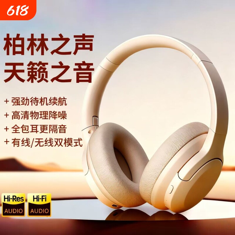 柏林之声蓝牙耳机头戴式真无线耳麦降噪金标续航音质充电隔音音乐