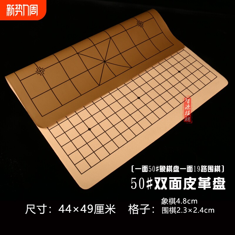 皮革棋盘中国象棋盘围棋盘五子棋军棋皮革盘可折叠便携双面