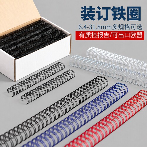 a4装订铁圈34孔双线圈