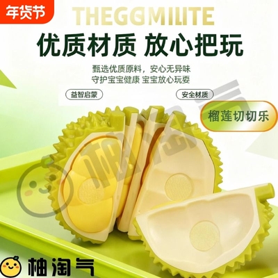 可剥皮大号仿真榴莲切切乐儿童过家家水果解压玩具批发幼儿园益智