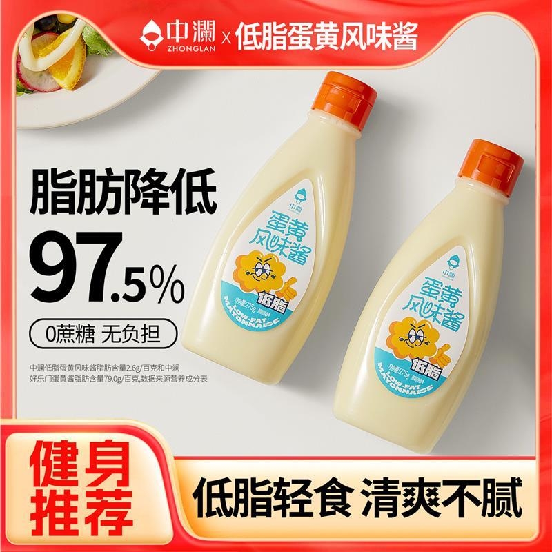 0蔗糖低脂蛋黄酱商用减零低美乃滋卡肥咸沙拉酱脂抹面包酱料家用