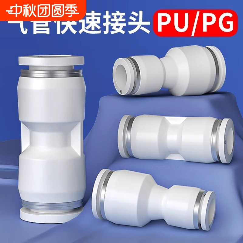 PU气管快速接头直通|千人回购