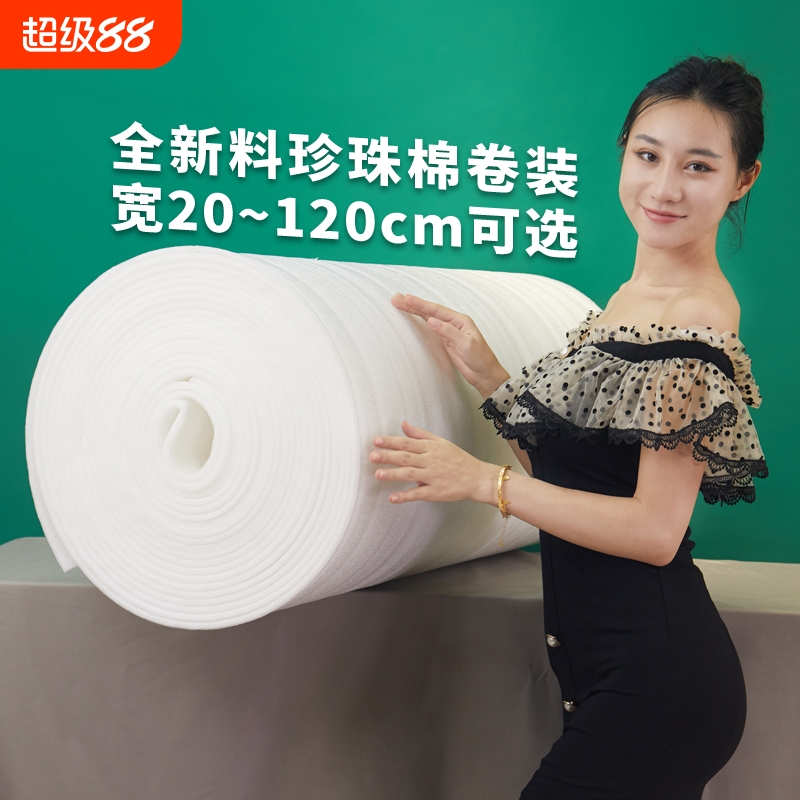 珍珠棉卷材气泡膜快递打包包装膜搬家家具防潮防震泡沫板垫保护膜