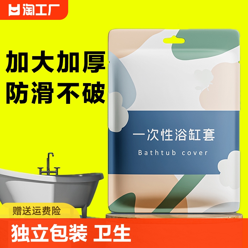 一次性浴缸套加厚超大酒店泡澡袋子家用洗澡沐浴桶塑料膜泡浴双人