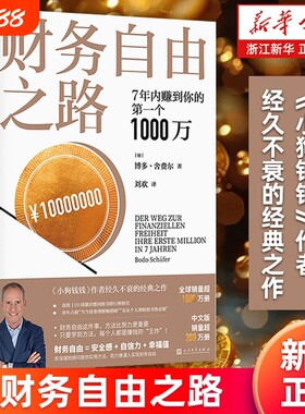 财务自由之路:7年内赚到你的第一个1000万上瘾式存钱投资理财书籍