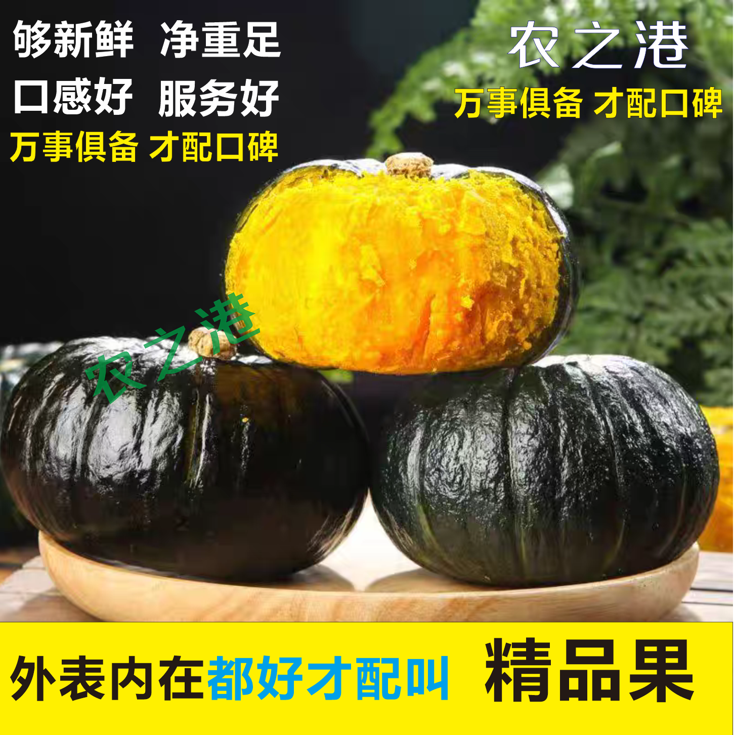 果之港贝贝南瓜精品果