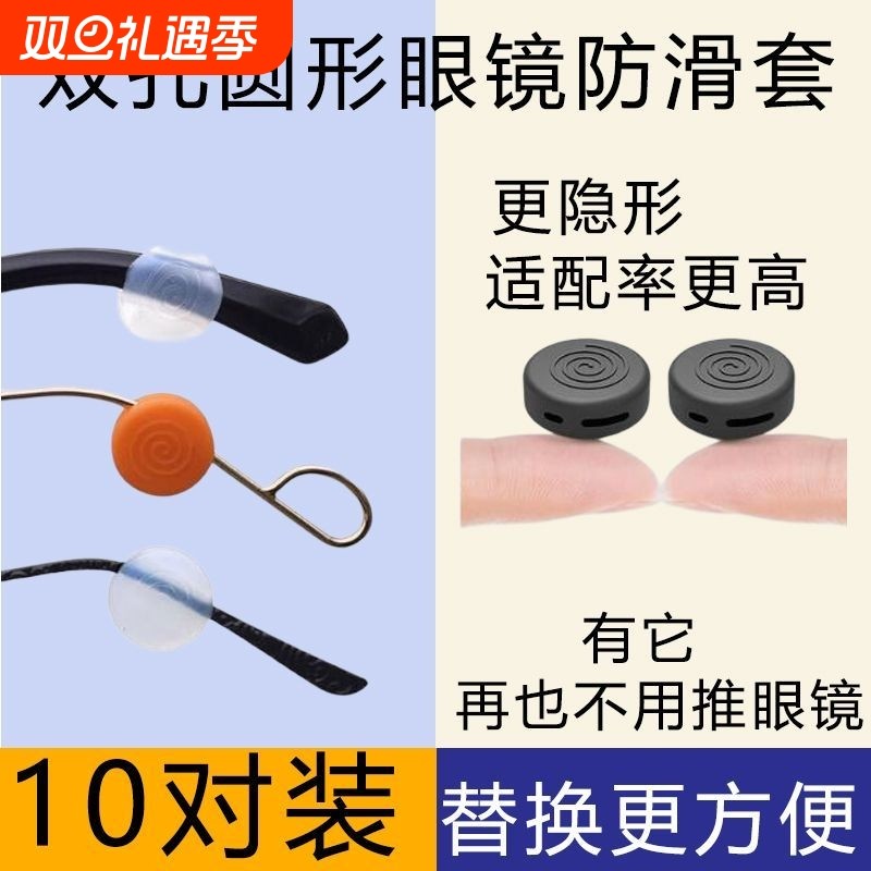 眼镜防滑脚套硅胶双孔固定防掉神器防止掉落运动耳勾眼睛配件镜腿