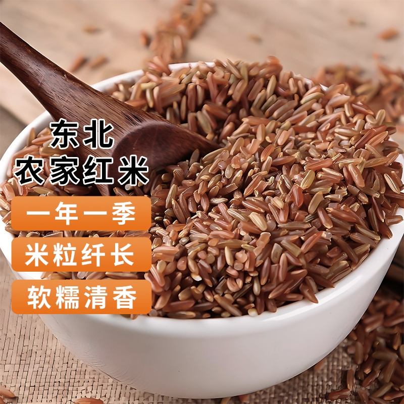 东北红糙米红米农家新米自种当季新货五谷杂粮饭粗粮煮粥代餐主食