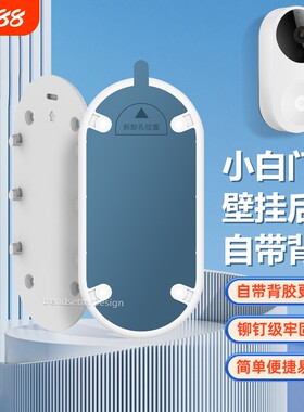 适用小白可视门铃背板安装支架D1 叮零智能门铃移机备用壁挂支架替换底座小黄人背板胶贴片