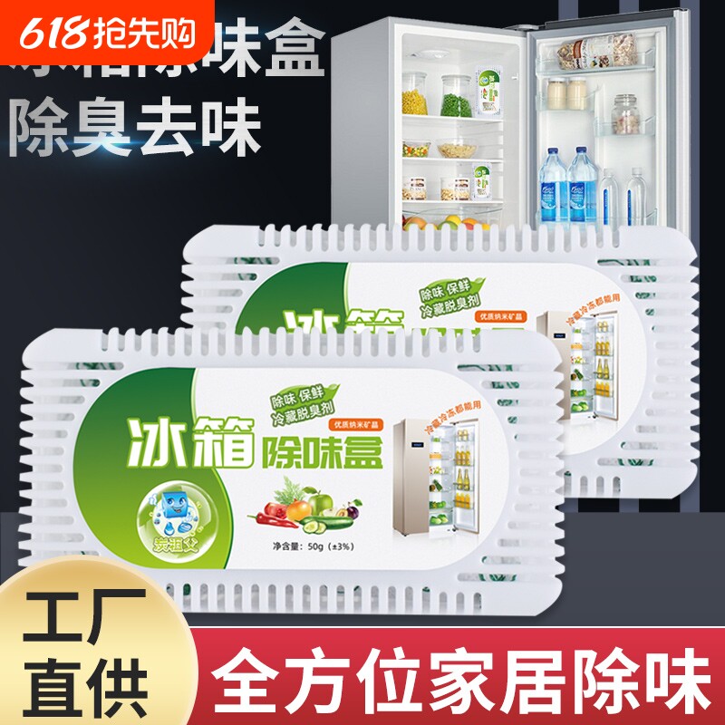 50克g竹炭冰箱除味剂盒装活性炭除湿干燥剂去异味除臭纳米矿晶