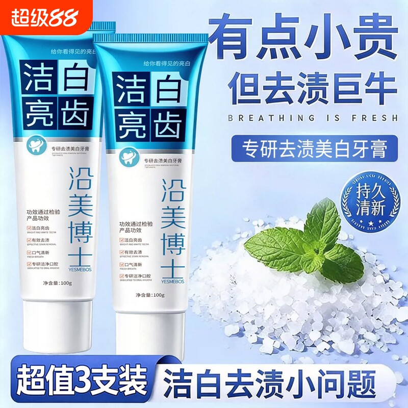 沿美博士专研祛渍祛黄除异味亮白焕新清润口腔护理净齿防蛀护牙龈图片