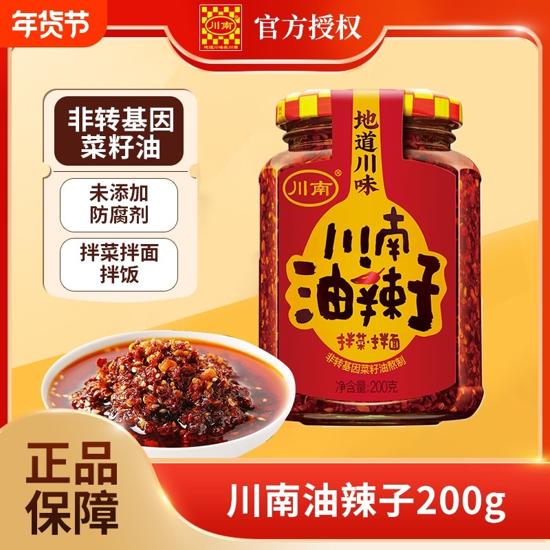 川南油辣子200g红油辣椒酱四川正宗油泼辣子下饭香花生辣酱香辣,粮油调味/速食/干货/烘焙,辣椒酱,淘宝优惠券,粉丝福利购,淘宝优惠卷