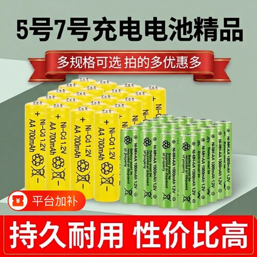 太阳能灯5号7号充电电池套装1.2V