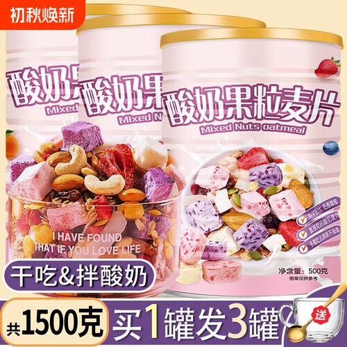 酸奶味即食燕麦片|超3000次加购