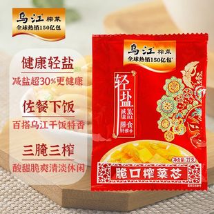 10袋下饭菜咸菜开胃菜涪陵榨菜芯拌饭拌面 乌江涪陵脆口榨菜芯22g