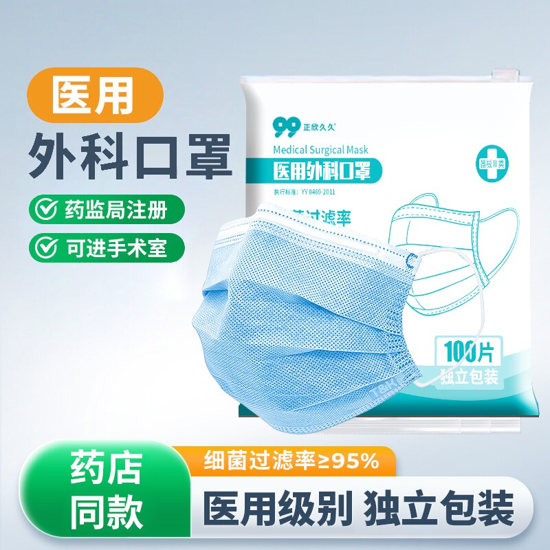 正欣100只医用外科口罩防尘透气一次性医疗用正品独立防护三层