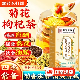 菊花枸杞决明子茶男女生熬夜上班益养明目养生肝茶肾包去火菊花茶