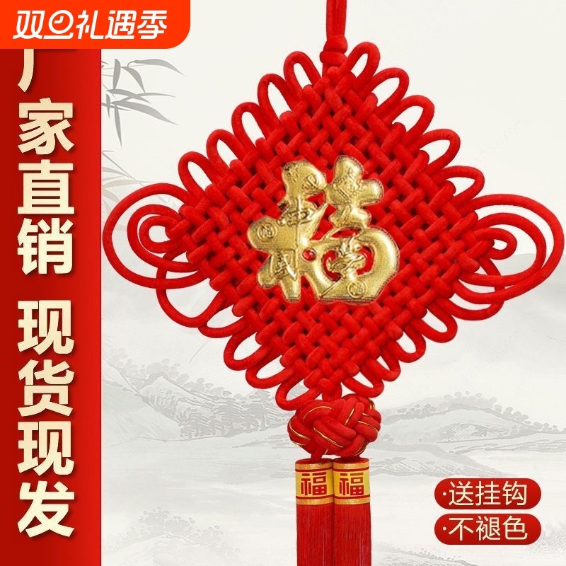 2026新款中国结挂饰小挂件客厅大号福字高档入户门装饰吉祥编织