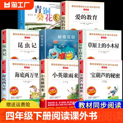 全套8册四年级下册阅读课外书