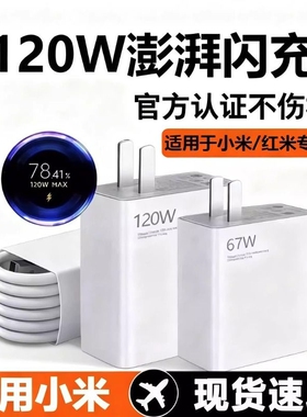 120W适用小米红米67W闪充充电器头K90套装note12turbo快充17pro/17/15氮化镓K80金标数据线金标头显示小数点