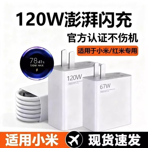 120W适用小米红米67W闪充充电器头K90套装note12turbo快充17pro/17/15氮化镓K80金标数据线金标头显示小数点