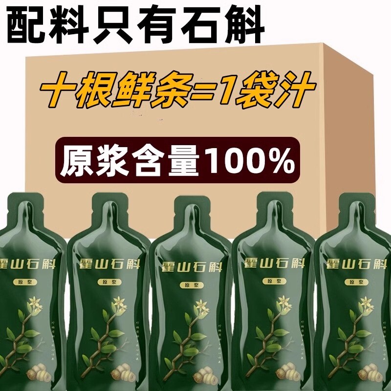 霍山石斛原浆官方正品铁皮枫斗新鲜石斛汁花粉中非药材礼盒旗舰店