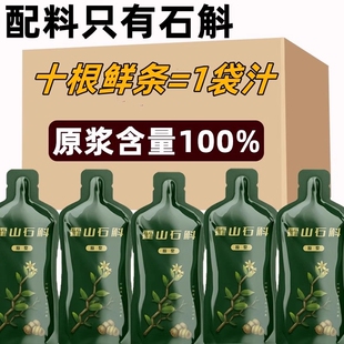 霍山石斛原浆官方正品铁皮枫斗新鲜石斛汁花粉中非药材礼盒旗舰店