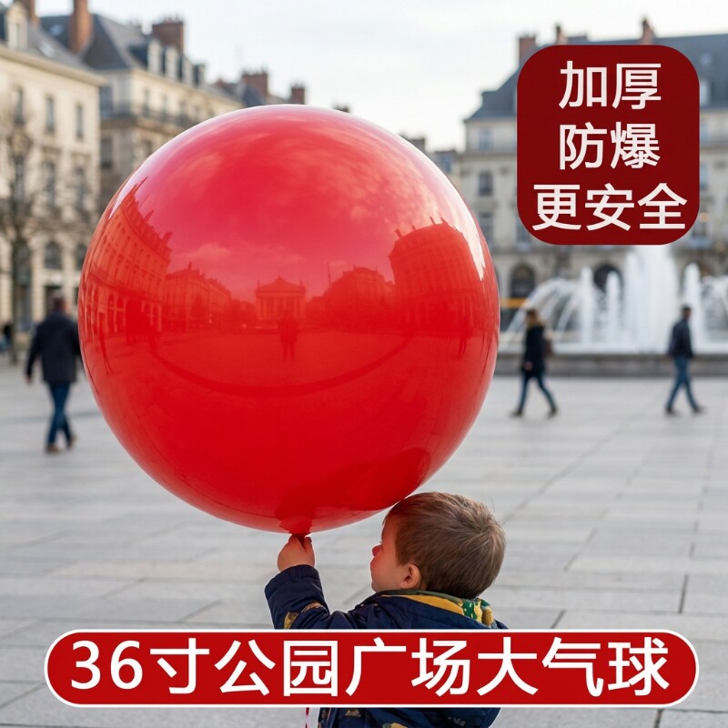 大气球加厚防爆36寸超户外儿童公园草地玩具摆摊充气乳胶广场可坐