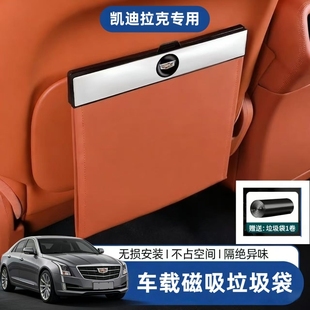 6汽车车载垃圾袋椅背磁吸防水皮革袋 6CT4 适用凯迪拉克XT4