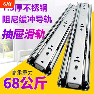 抽屉滑轨304不锈钢1.5厚出口轨道三节轨加厚缓冲导轨橱柜阻尼承重