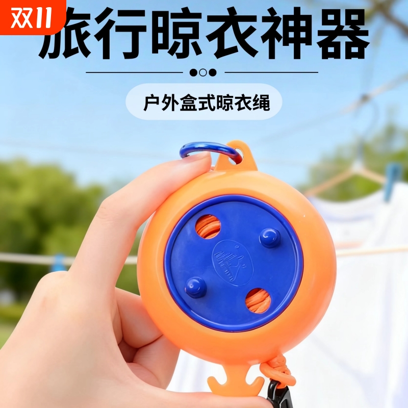 旅行晾衣神器绳子旅行便携式