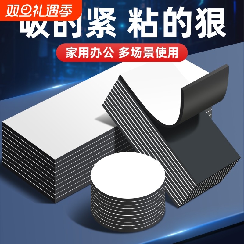 磁铁吸片软磁贴片磁性展示黑板墙贴吸铁石贴冰箱贴照片墙磁条引家用小