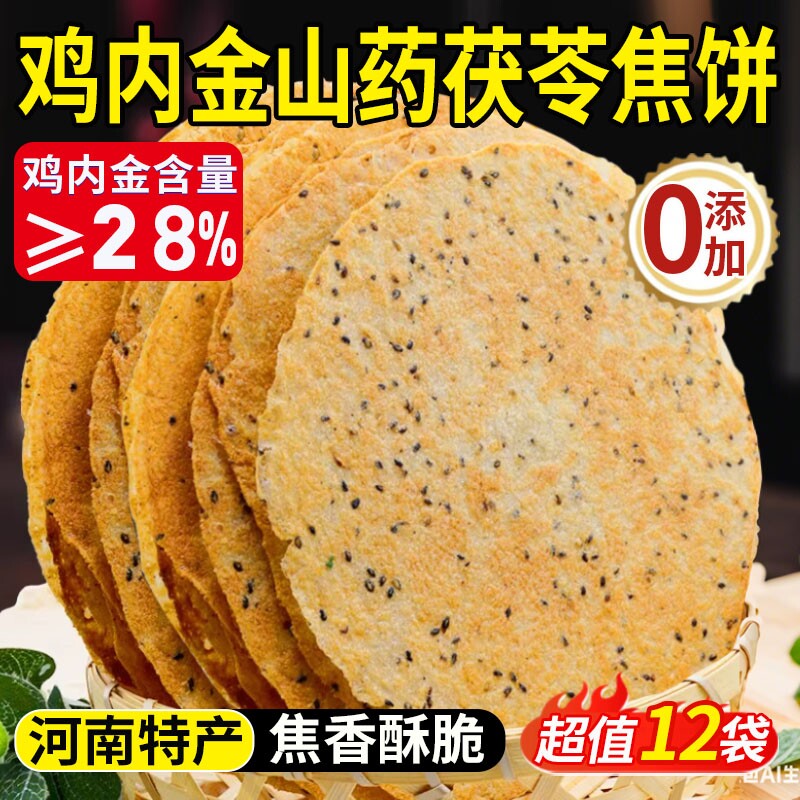 【脾胃友好】鸡内金山药茯苓焦饼图片