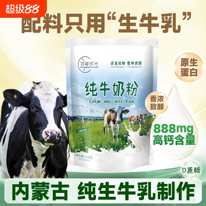 内蒙古纯牛奶粉 高钙全脂生牛乳粉 成人儿童速溶奶粉早餐即食冲饮