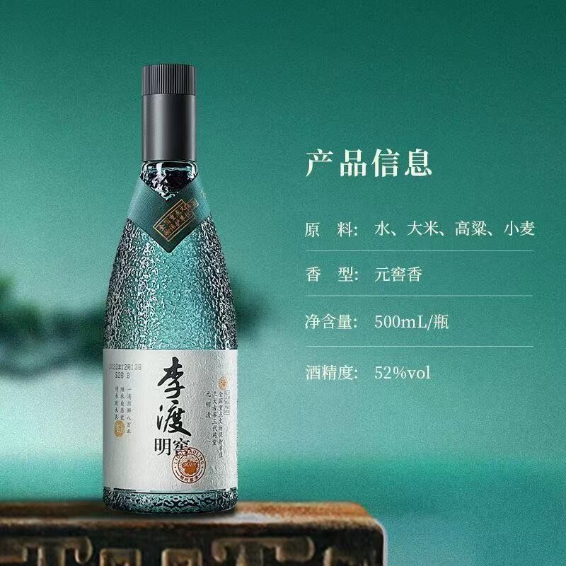 李渡高梁酒明窖窖龄酒52度500ml池明窖h高粱