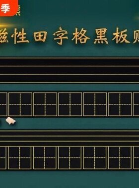 背面磁性普通粉笔易书写不打滑