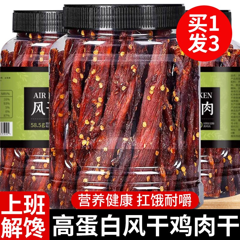 风干鸡肉干高蛋白减低肥脂肪麻辣手撕鸡胸肉条上班解馋耐嚼零食品