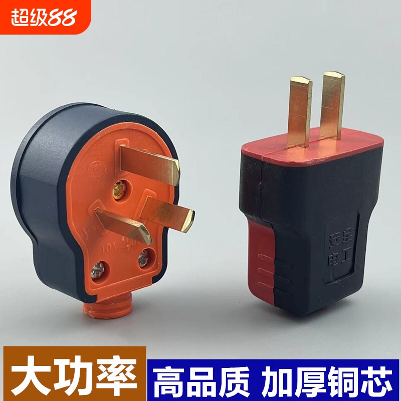 包邮加厚纯铜大功率插头二脚10A三极不带线防摔连体铜16A电源叉头