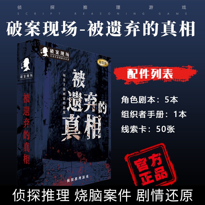 剧本杀系列桌游悬疑推理逻辑剧情剧本杀明星侦探同款桌游官方正版