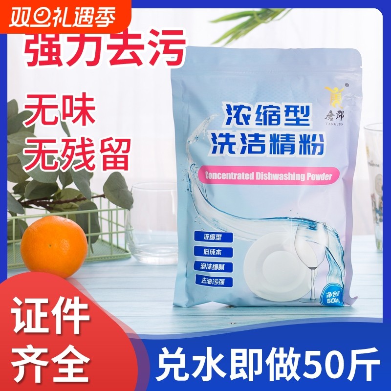 大桶洗洁精粉原料做50斤装浓缩洗洁精母料餐饮家用实惠装酒店厨房