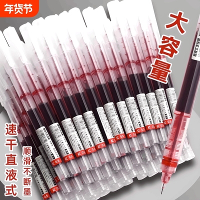 红色直液式走珠中性笔速干st水性笔0.5mm老师批改作业红笔记号笔学生划重点做记号错题笔顺滑圆珠笔针管油性