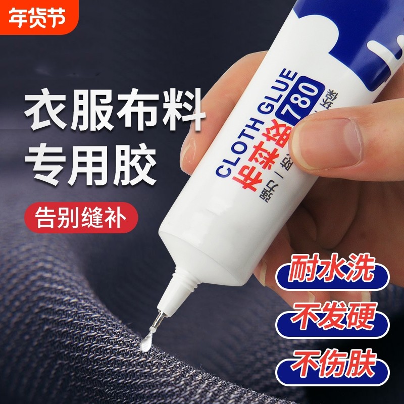 衣服胶水专用胶 粘衣服logo布料的胶补衣沾衣物印花服装标志裤子鞋垫牛仔裤破洞布用胶 布艺专用软胶布料胶水,文具电教/文化用品/商务用品,胶水,淘宝优惠券,粉丝福利购,淘宝优惠卷