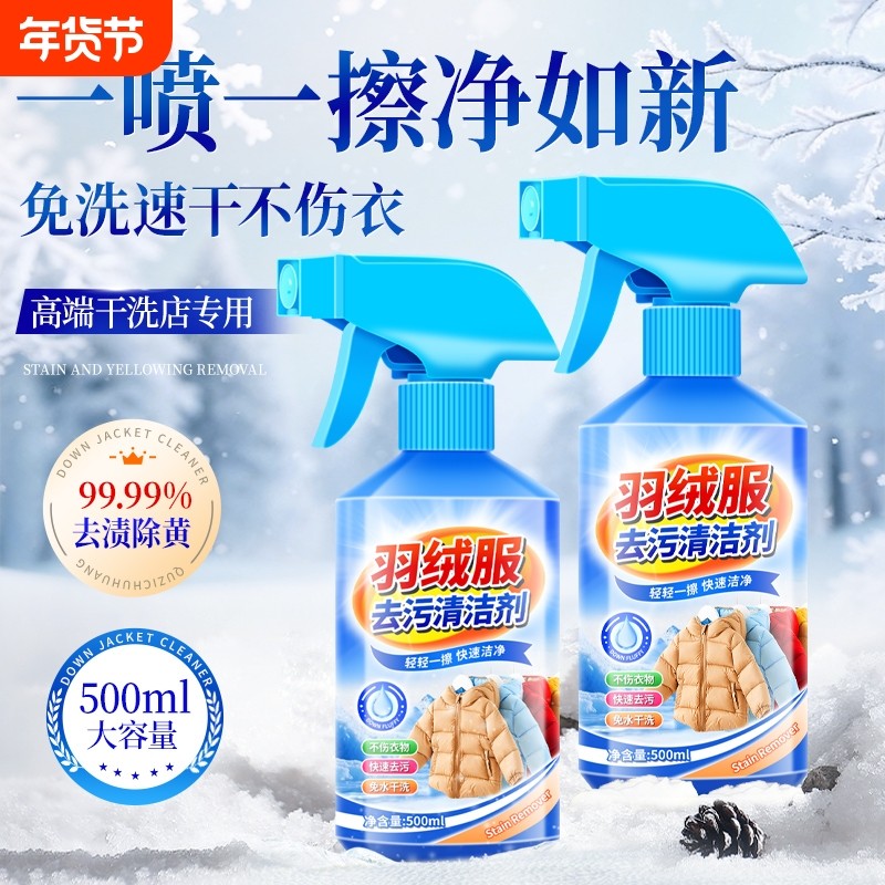 羽绒服清洗剂专用去油渍衣服油迹干洗清洁顽固污渍免水洗蓬松神器,洗护清洁剂/卫生巾/纸/香薰,干洗剂/衣物渗透清洁剂,淘宝优惠券,粉丝福利购,淘宝优惠卷