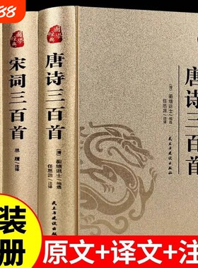 唐诗宋词元曲注释译文精装烫金版