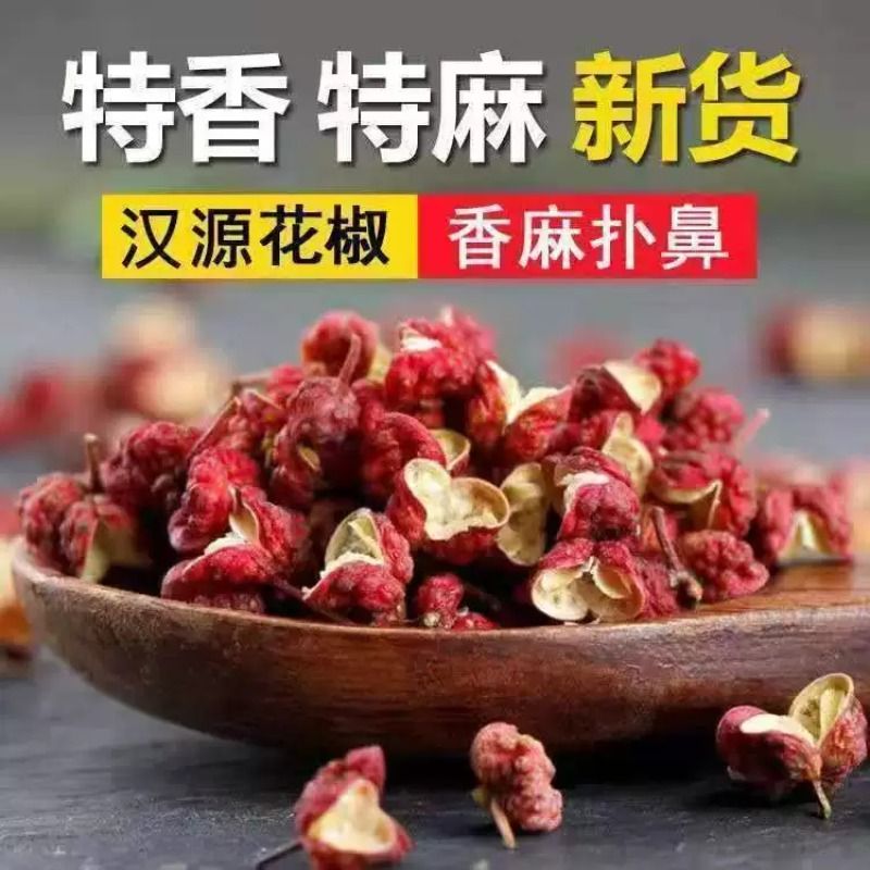 四川汉源大红袍红花椒特级特麻新货干花椒粒食用卤料香料调料商用图片