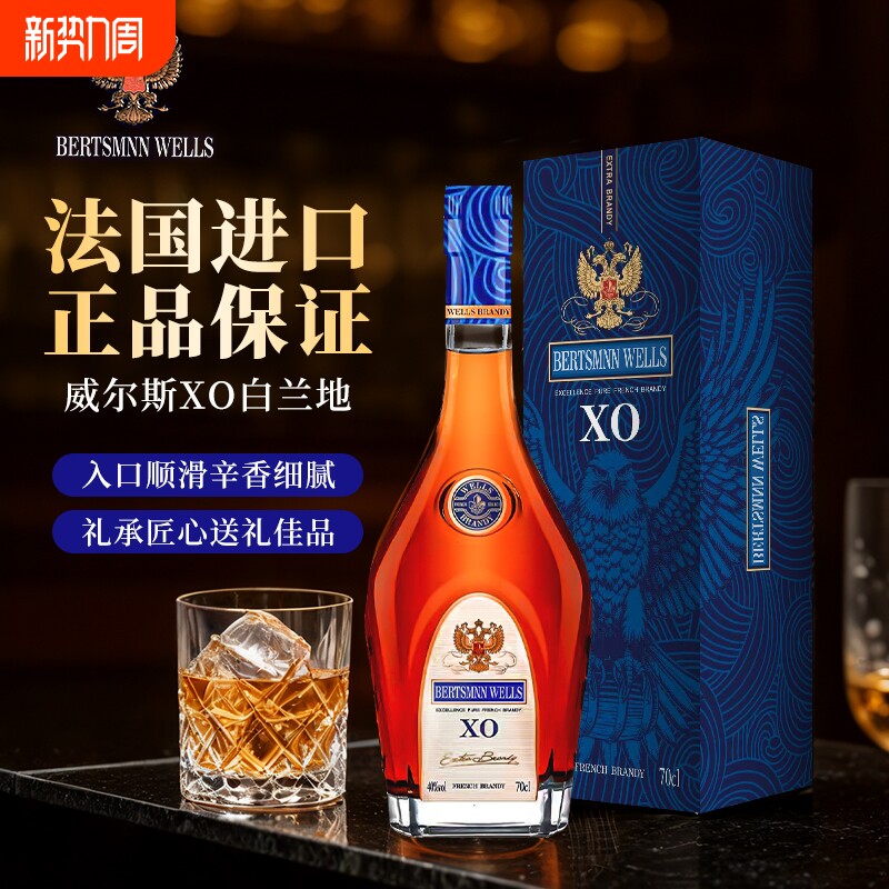 法国原瓶进口洋酒烈酒贝塔斯曼威尔斯白兰地XO700ml礼盒装威士