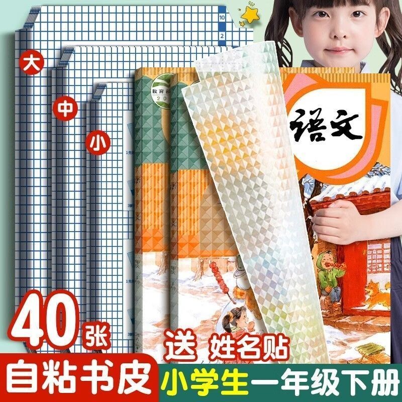 书皮自粘透明磨砂包书皮贴纸小学生一年级书皮纸包书膜书壳书衣16K四三二年初中生下册课本a4书套保护套